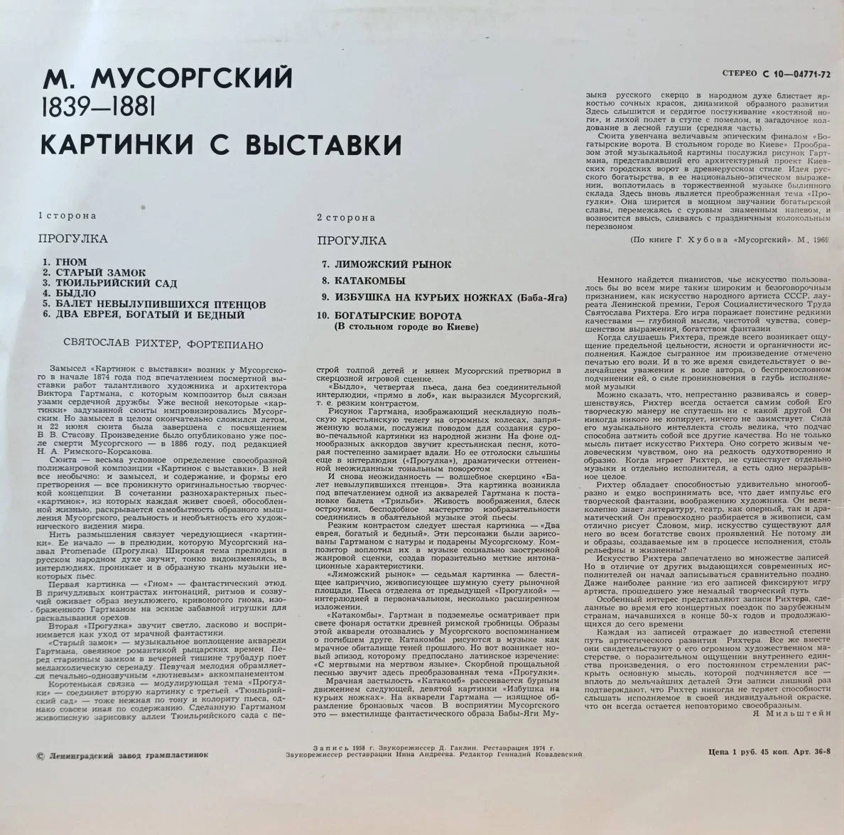 М. П. Мусоргский — «Картинки с выставки», виниловая пластинка, «Мелодия» — изображение 2