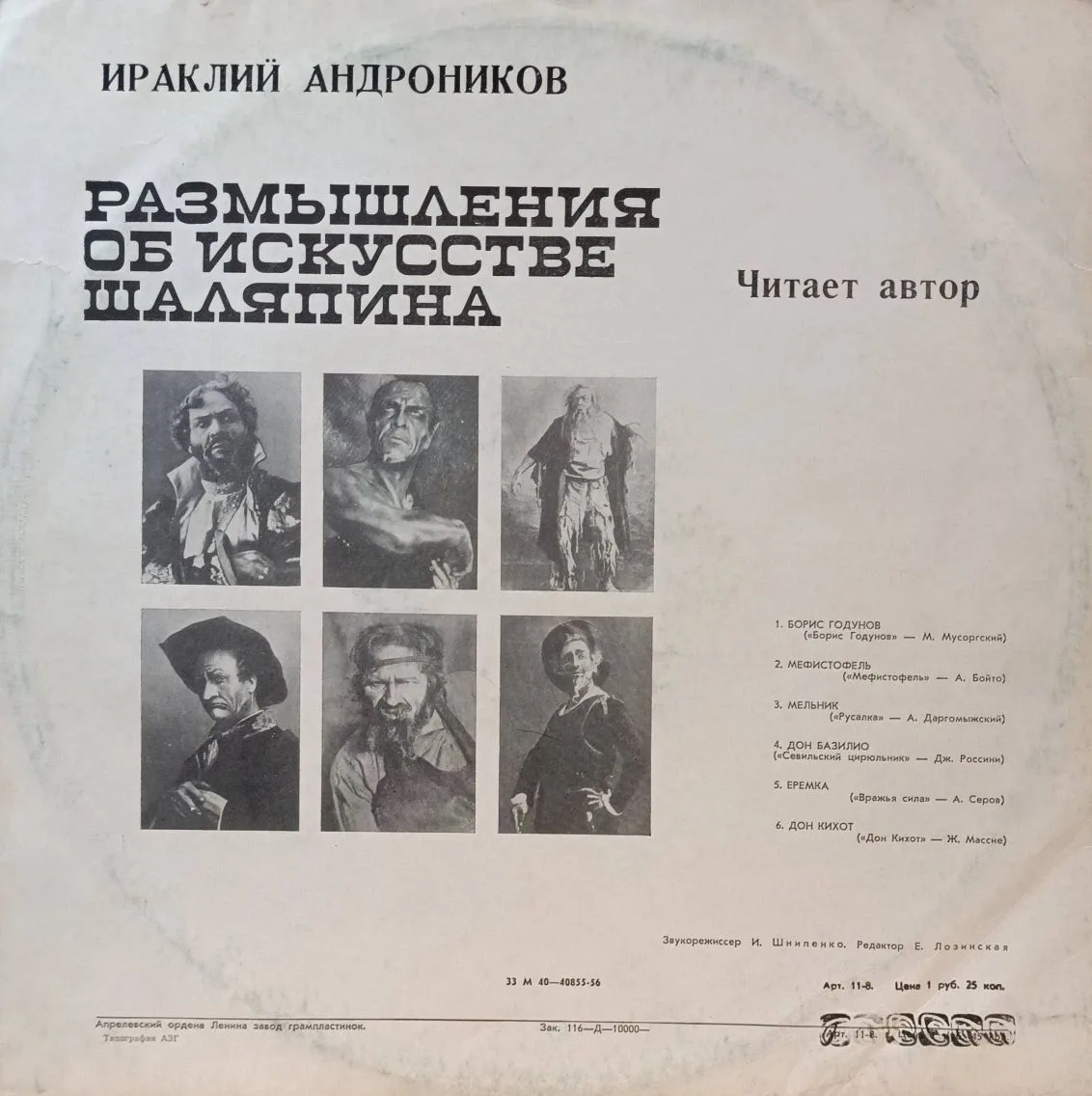 Ираклий Андроников — «Размышления об искусстве Шаляпина», винил, «Мелодия» — изображение 2