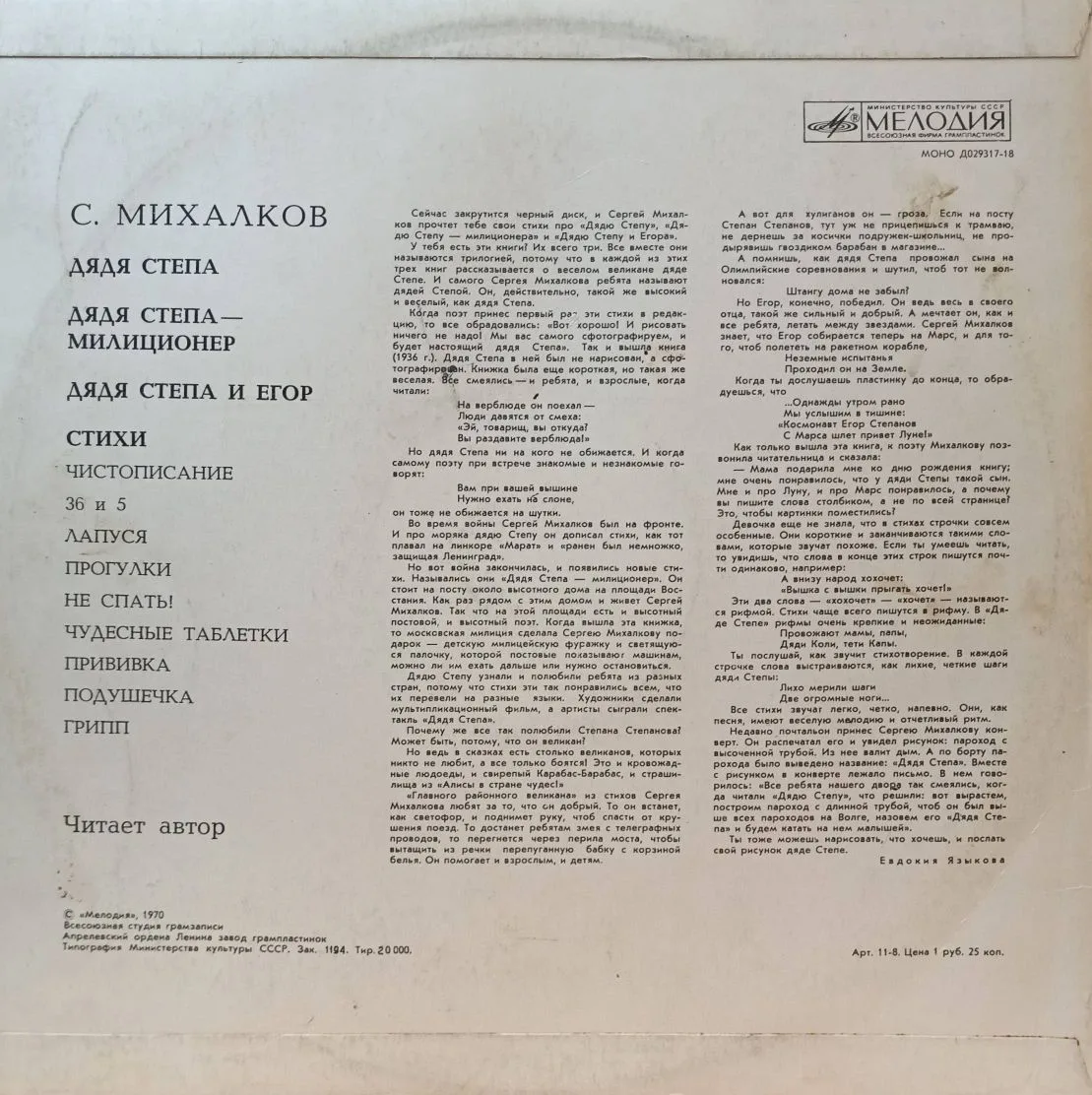 Сергей Михалков — «Дядя Стёпа» — виниловая пластинка LP, СССР, «Мелодия» — изображение 2