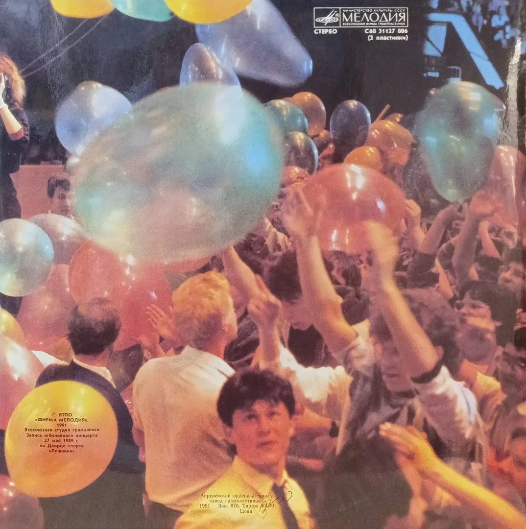 «Машина Времени — Машине Времени — XX!» — двойной виниловый альбом 2LP, СССР, 1991 — изображение 2