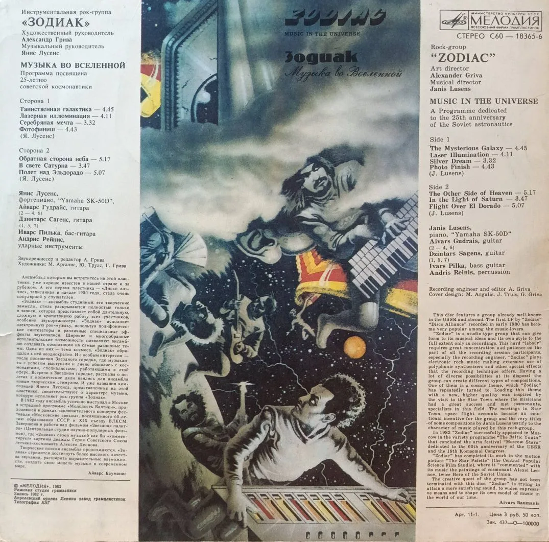 «Зодиак — Музыка во Вселенной» (Music in the Universe) — виниловая пластинка LP, СССР, 1982 — изображение 2