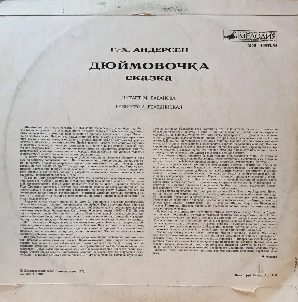 Г. Х. Андерсен — «Дюймовочка» — виниловая пластинка LP — СССР — изображение 2