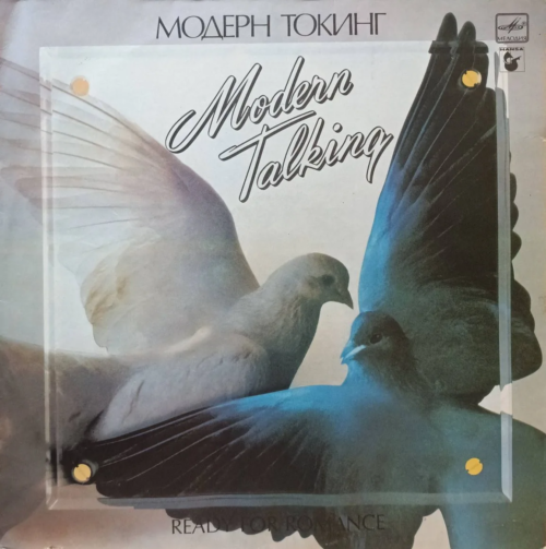 Modern Talking — Ready For Romance — виниловая пластинка LP — СССР, 1987