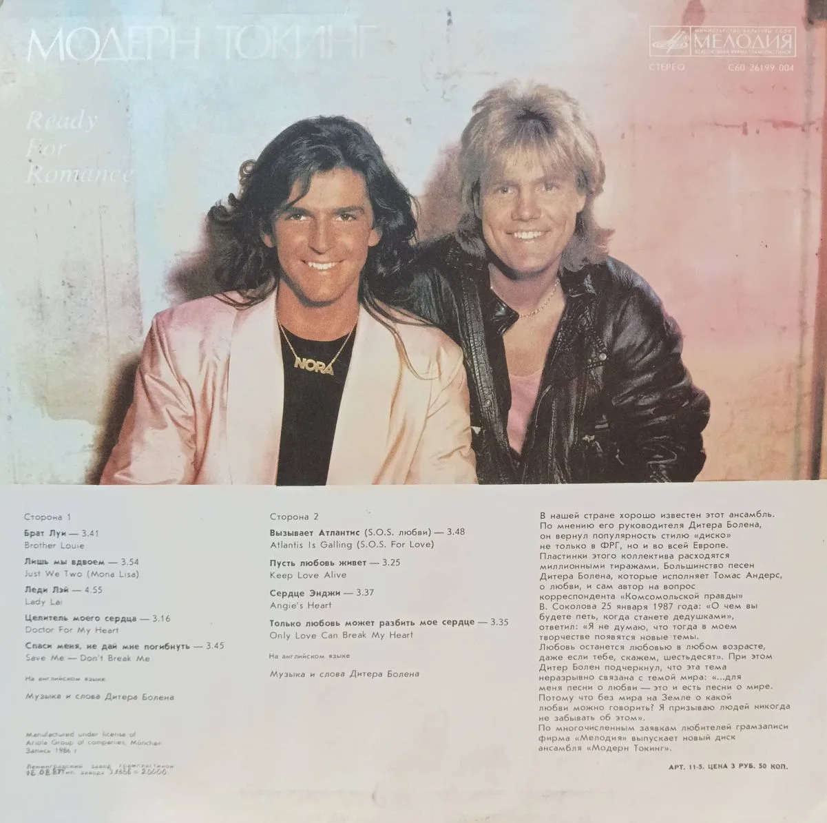 Modern Talking — Ready For Romance — виниловая пластинка LP — СССР, 1987 — изображение 2
