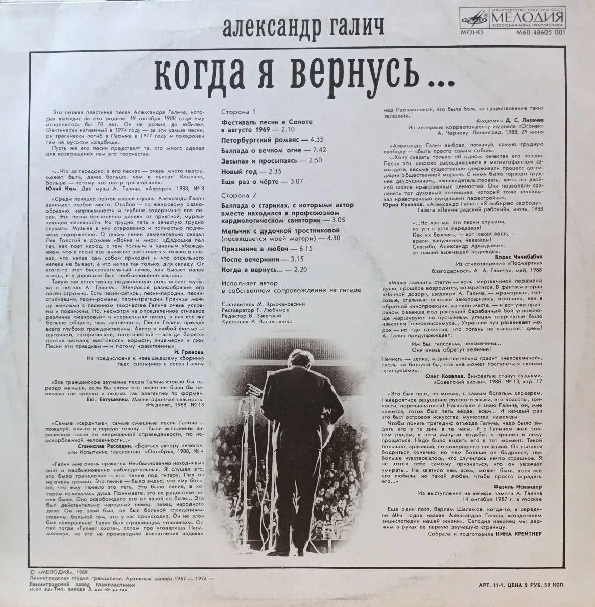 Александр Галич — Когда я вернусь… — виниловая пластинка LP — СССР, 1989 — изображение 2