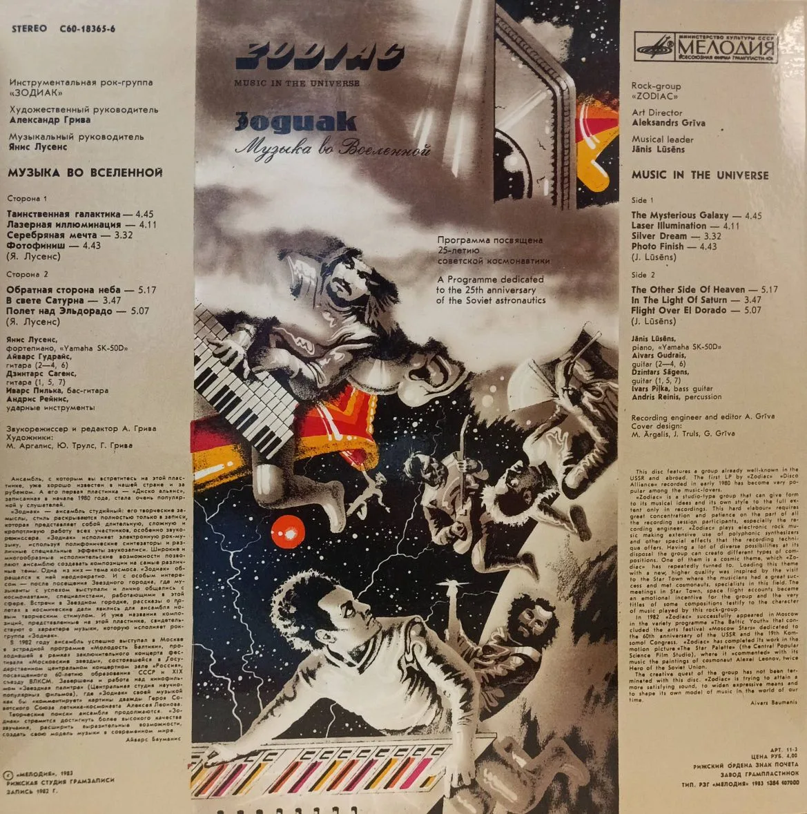 Зодиак (Zodiac) — Music In The Universe / Музыка во Вселенной — виниловая пластинка LP — СССР, 1982 — изображение 2