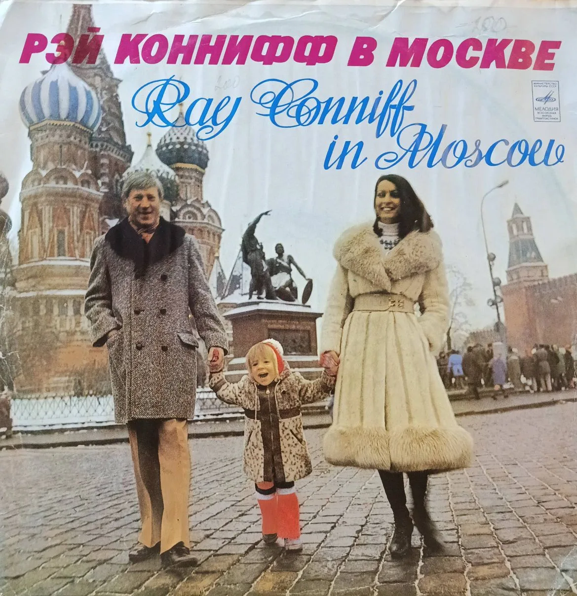 Рэй Коннифф в Москве (Ray Conniff in Moscow) — виниловая пластинка LP — СССР, 1974