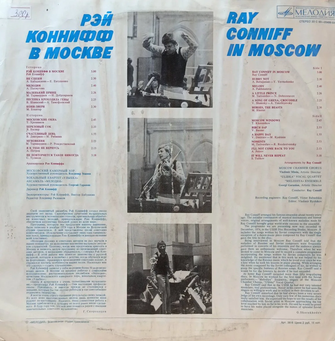 Рэй Коннифф в Москве (Ray Conniff in Moscow) — виниловая пластинка LP — СССР, 1974 — изображение 2