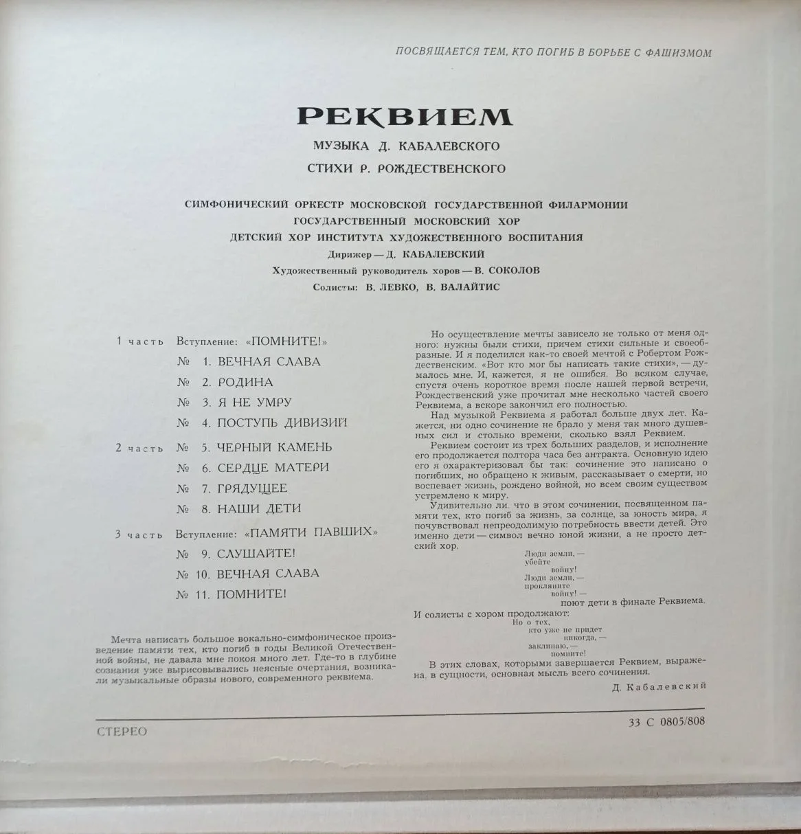 Д. Кабалевский — Реквием (стихи Р. Рождественского) — виниловая пластинка 2LP — СССР — изображение 3