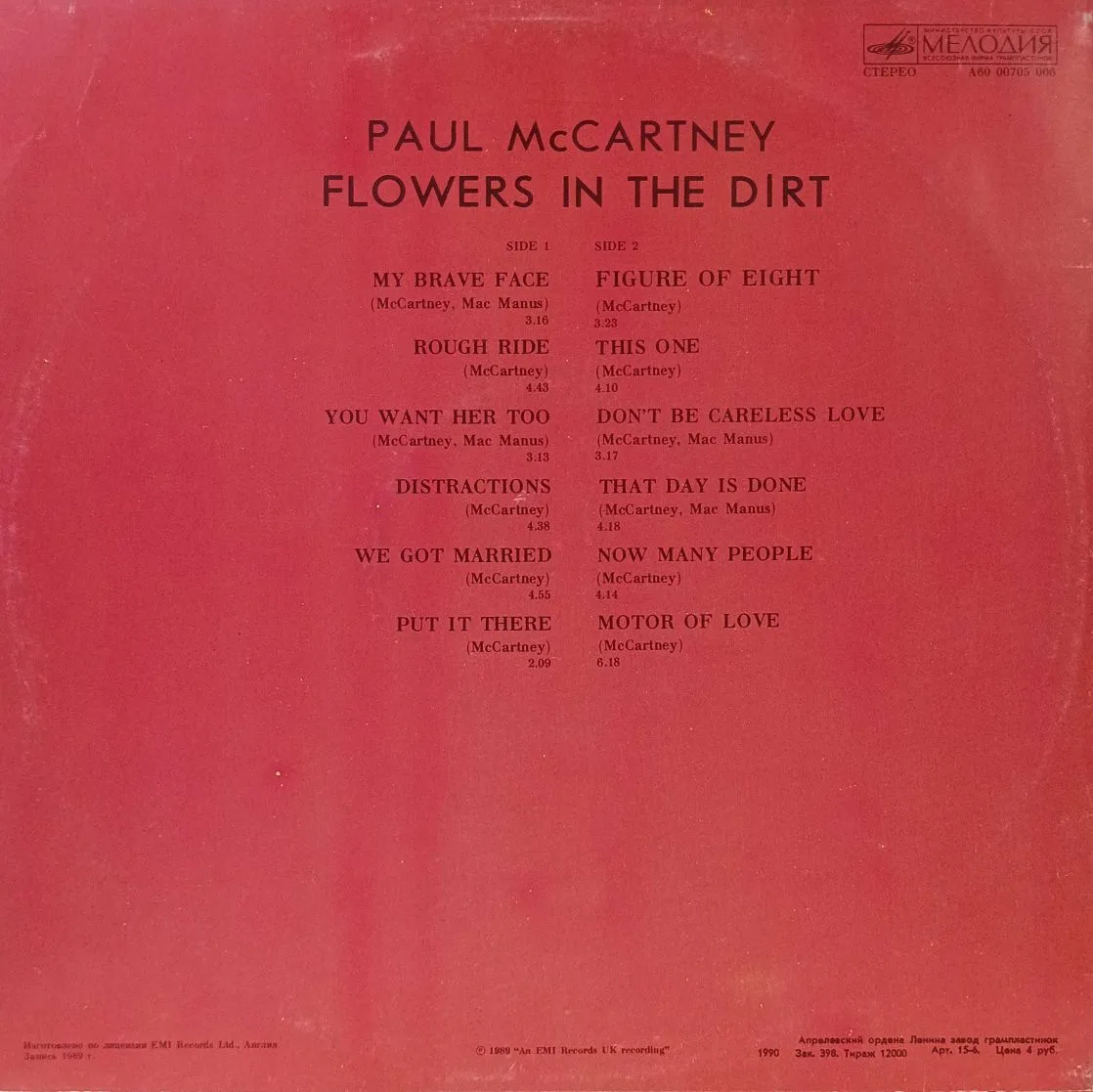 Пол Маккартни — Flowers in the Dirt — виниловая пластинка LP — СССР, 1990 — изображение 2