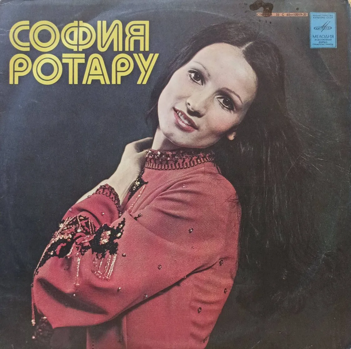 София Ротару — виниловая пластинка LP — СССР, 1978 — «Мелодия» — культовый альбом с хитами «Родина моя», «Чайки над водой»