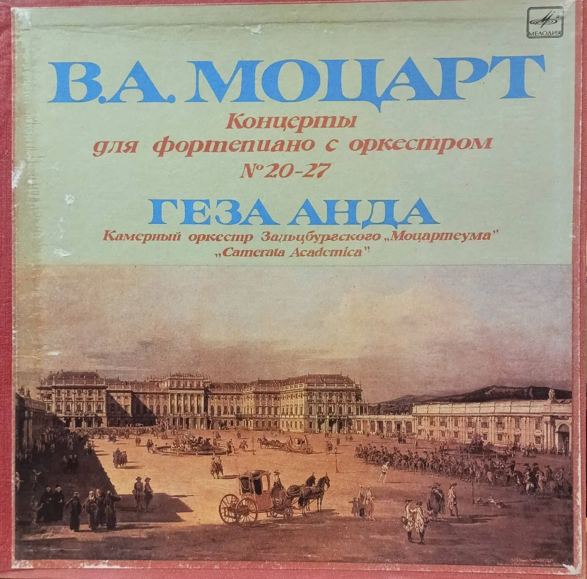 В. А. Моцарт — Концерты для фортепиано с оркестром № 20–27 — Геза Анда, Camerata Academica — советское издание «Мелодия» 4LP