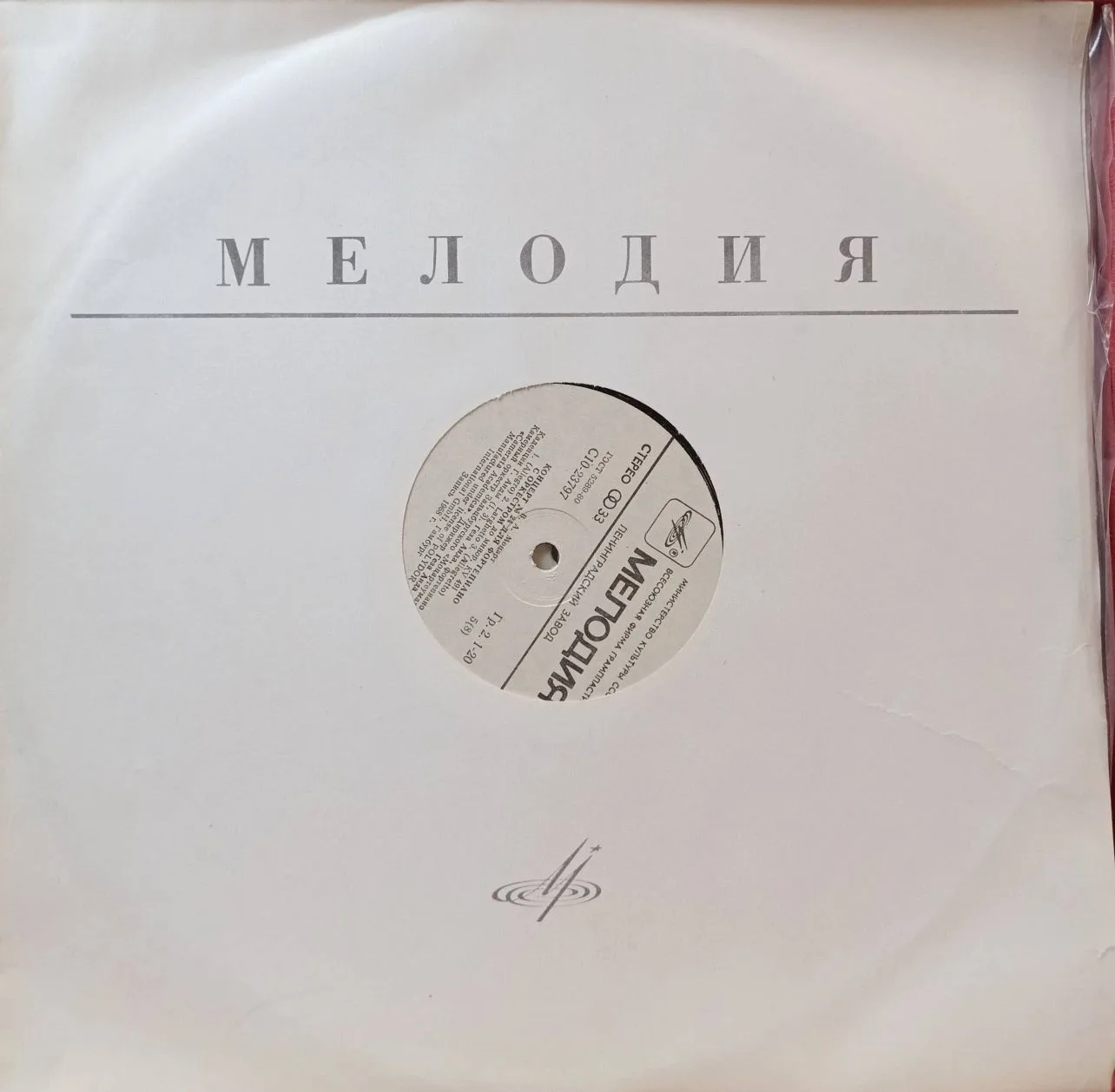 В. А. Моцарт — Концерты для фортепиано с оркестром № 20–27 — Геза Анда, Camerata Academica — советское издание «Мелодия» 4LP — изображение 4