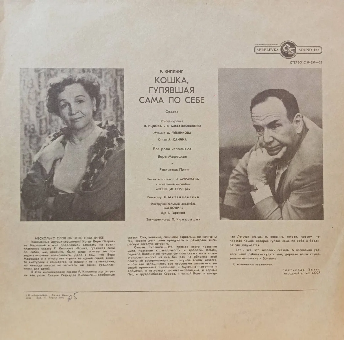 Р. Киплинг — «Кошка, гулявшая сама по себе» — виниловая пластинка LP — СССР, 1974 — изображение 2