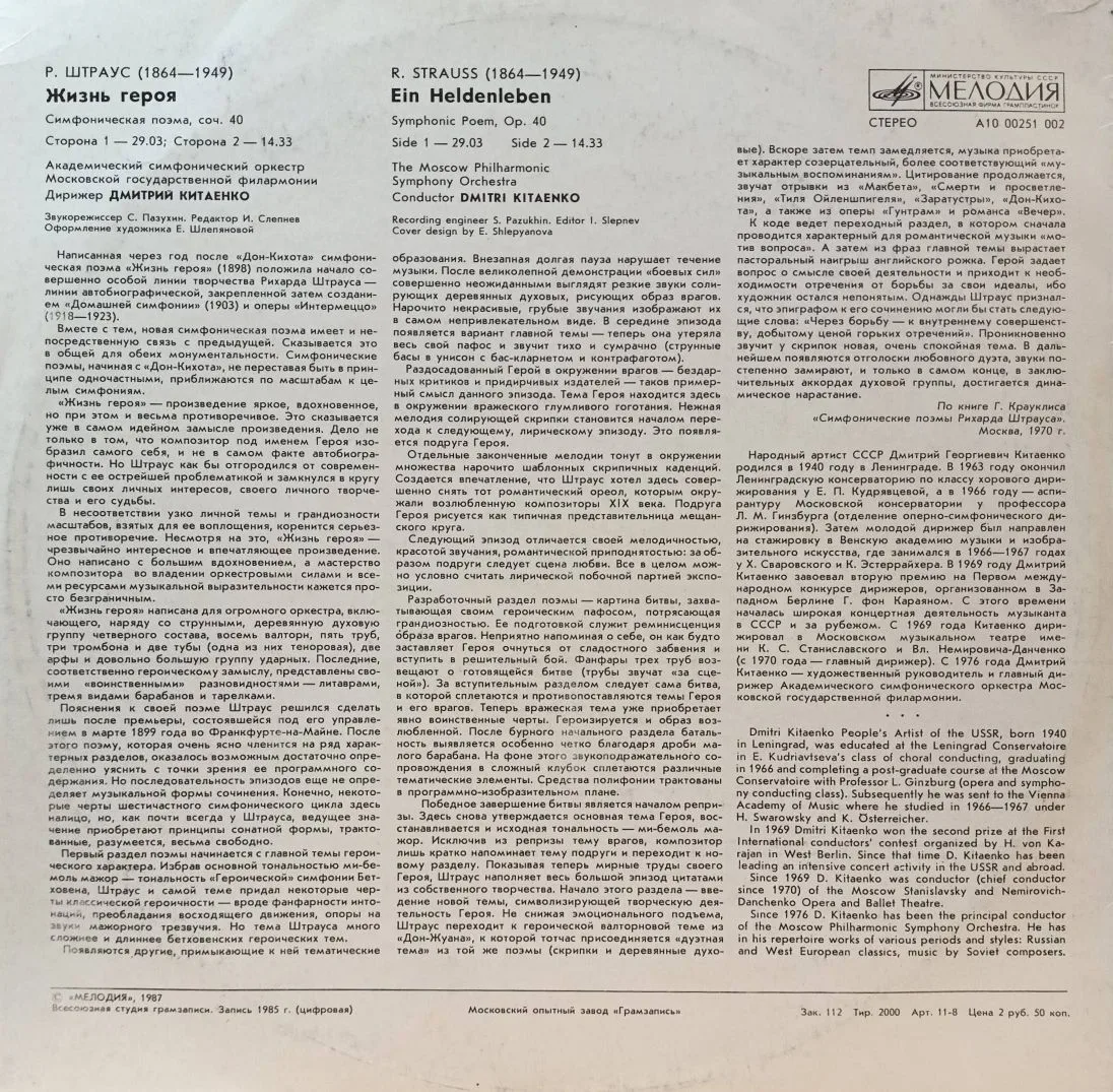 Рихард Штраус — «Жизнь героя» (Ein Heldenleben) — виниловая пластинка LP — СССР, 1987 — изображение 2
