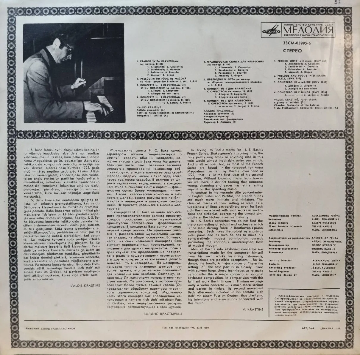 И. С. Бах — произведения для клавесина — виниловая пластинка LP — СССР, 1973 — изображение 2