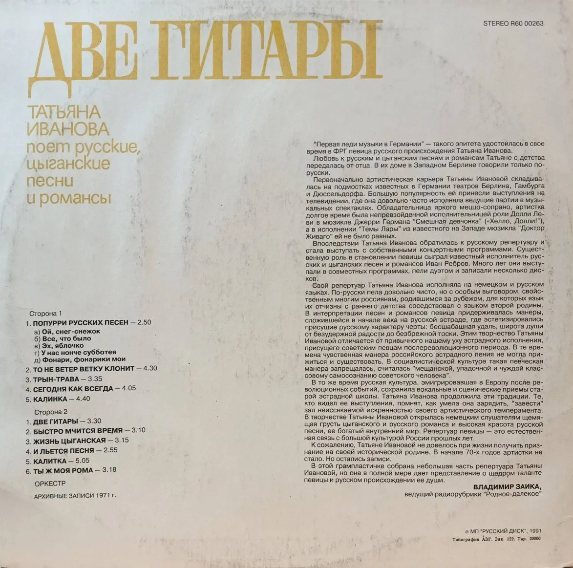«Две гитары» — Татьяна Иванова поёт русские, цыганские песни и романсы — виниловая пластинка LP — СССР, «Мелодия» — изображение 2