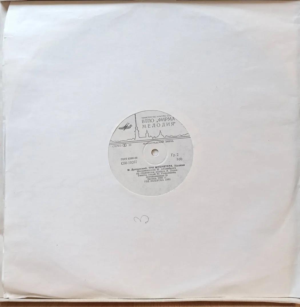 М. Дунаевский — «Три мушкетёра» (мюзикл) — виниловая пластинка 3LP — СССР, 1983 — изображение 4