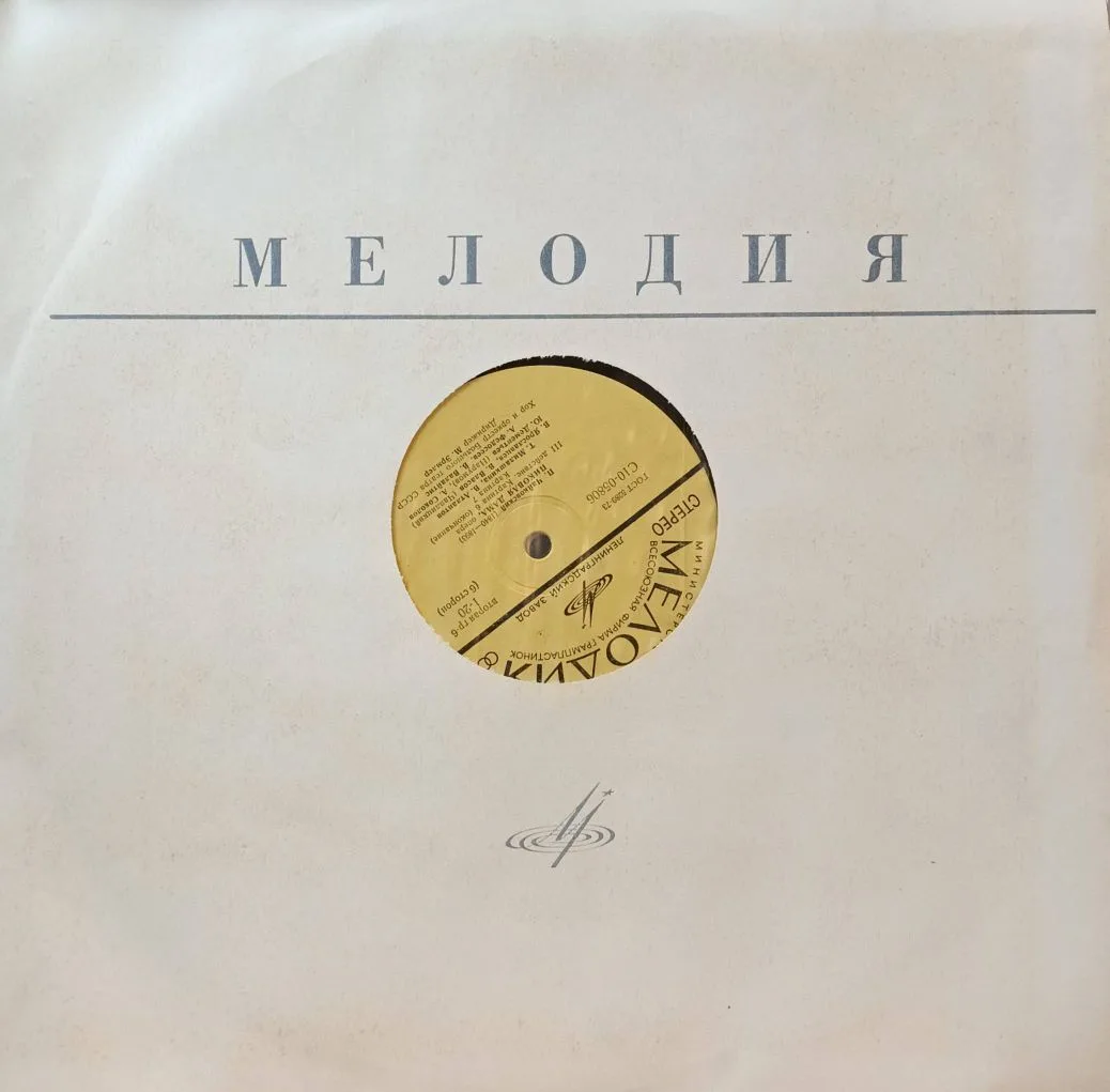 П. И. Чайковский — «Пиковая дама» — советская виниловая пластинка, «Мелодия», 33⅓ об/мин, 3LP — изображение 4