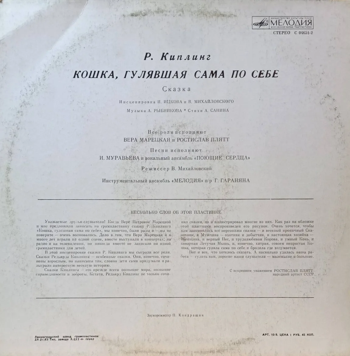 Р. Киплинг — «Кошка, гулявшая сама по себе» — виниловая пластинка LP — СССР — изображение 2