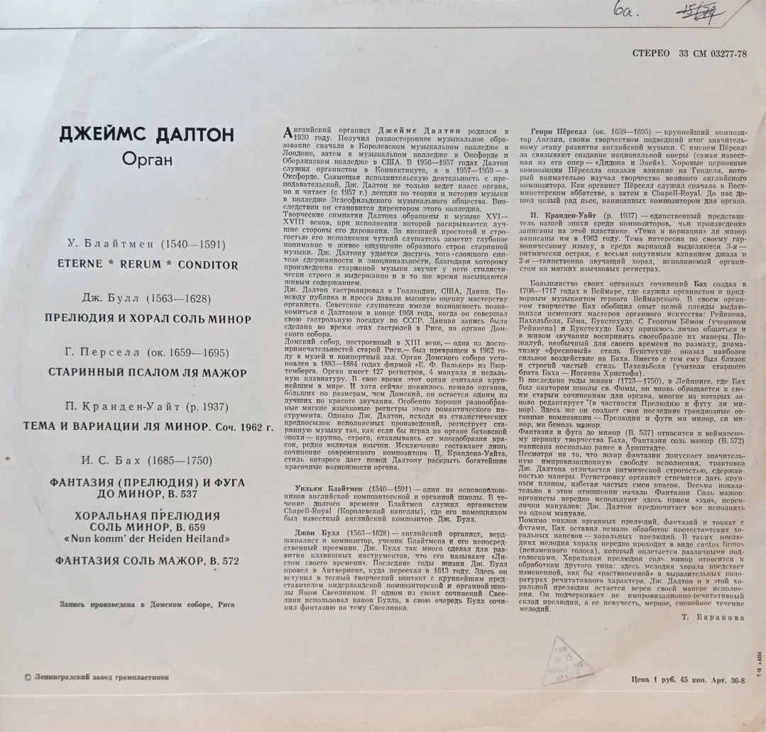 Джеймс Далтон — Органная музыка — виниловая пластинка LP, СССР, 1970 — изображение 2