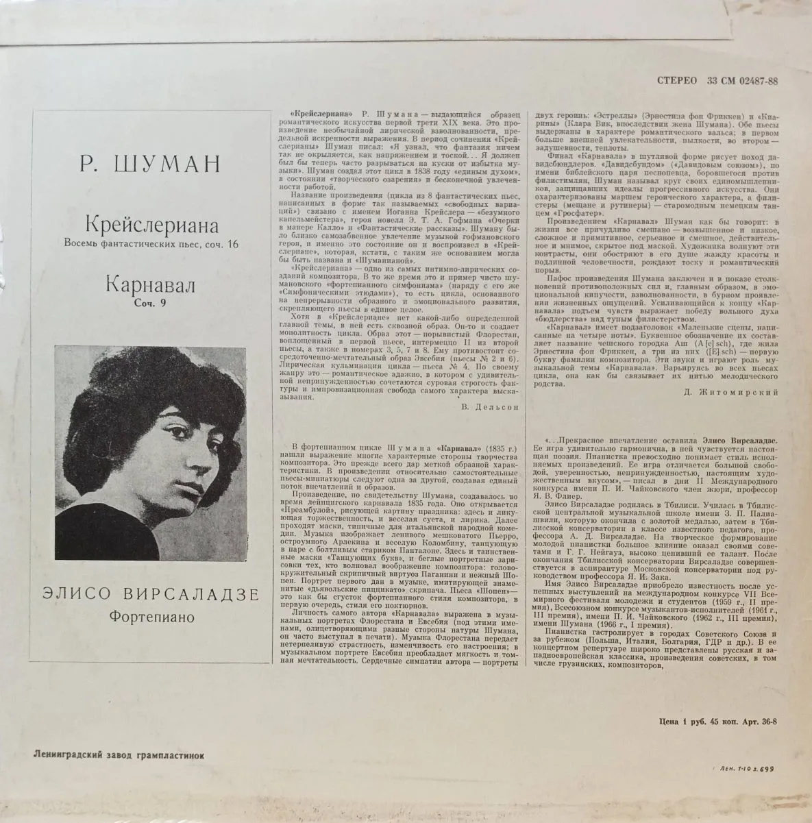 Роберт Шуман — Крейслериана, соч. 16 / Карнавал, соч. 9 — виниловая пластинка LP, СССР — изображение 2