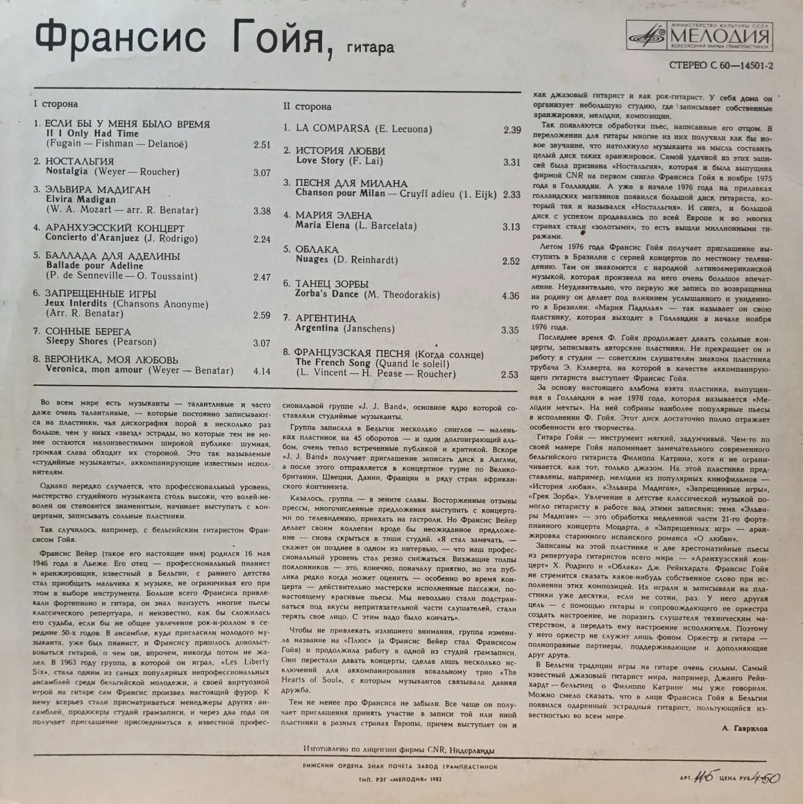 Франсис Гойя — виниловая пластинка (LP), «Мелодия», СССР, 1980‑е — изображение 2