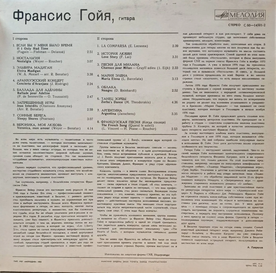 Франсис Гойя — виниловая пластинка (LP), «Мелодия», СССР, 1980‑е — изображение 2