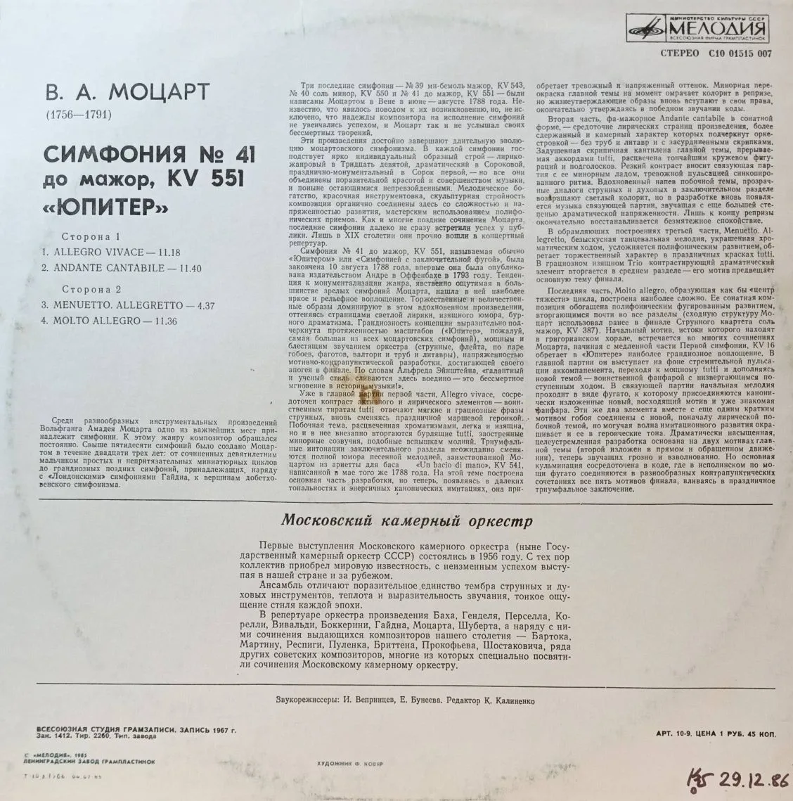 В. А. Моцарт — Симфония № 41 «Юпитер», Московский камерный оркестр (LP, «Мелодия») — изображение 2