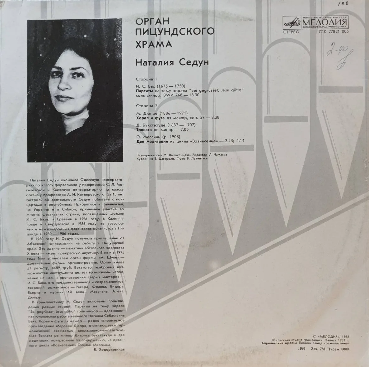 «Орган Пицундского храма» — Наталия Седун, LP, «Мелодия», 1989 — изображение 2