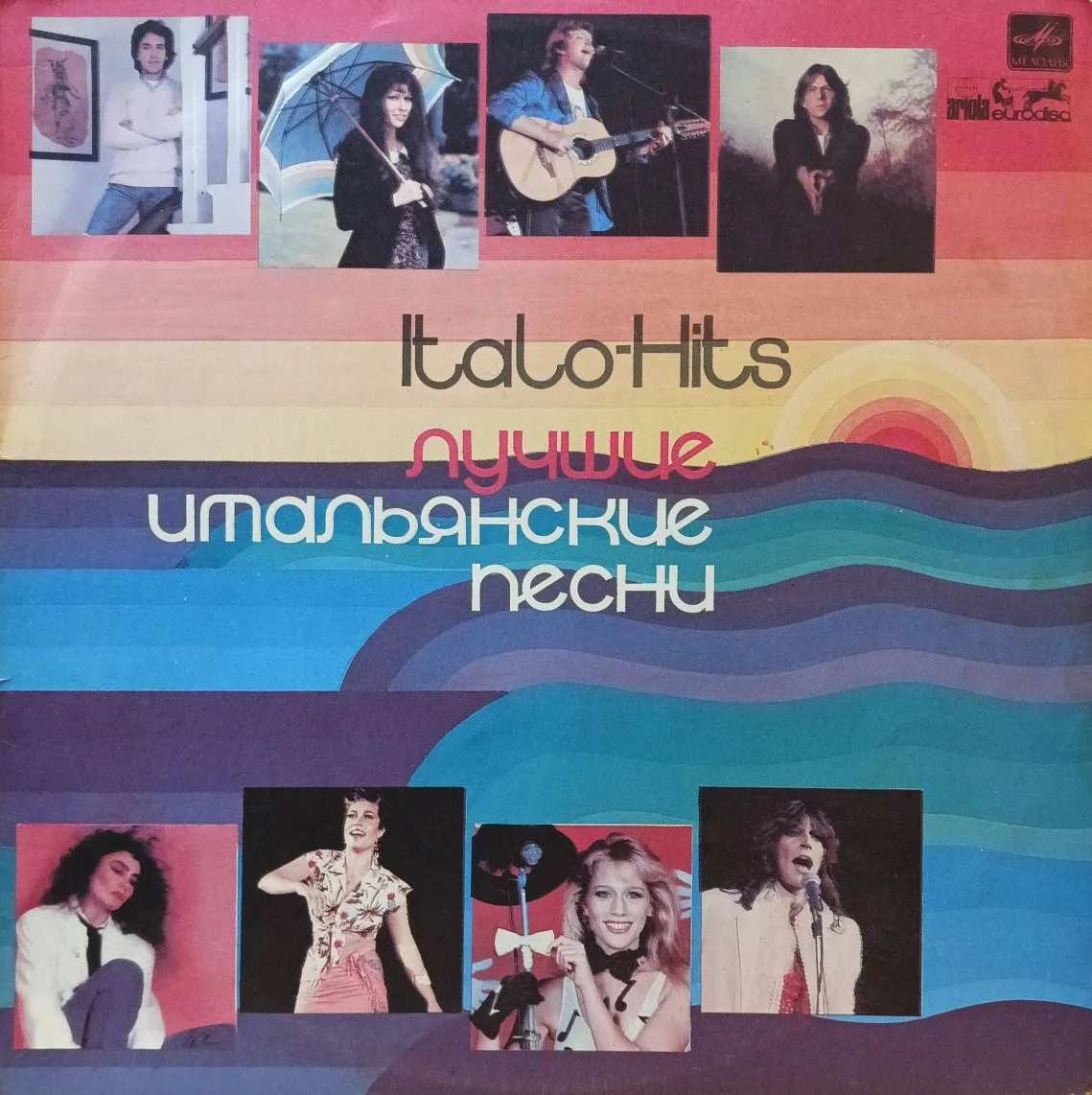 Italo‑Hits — Лучшие итальянские песни — виниловая пластинка LP — СССР, 1984 (по лицензии Ariola‑Eurodisc)