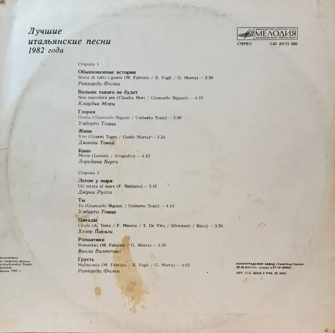 Italo‑Hits — Лучшие итальянские песни — виниловая пластинка LP — СССР, 1984 (по лицензии Ariola‑Eurodisc) — изображение 2