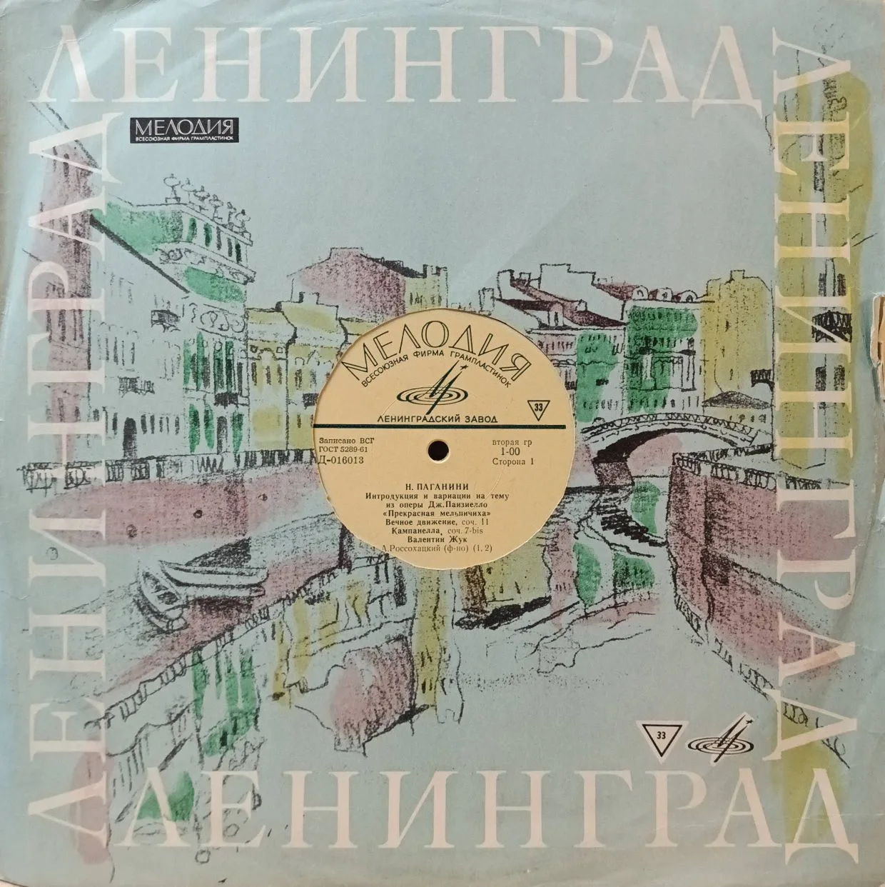 Н. Паганини — Интродукция и вариации, Кампанелла — виниловая пластинка LP — СССР — «Мелодия»