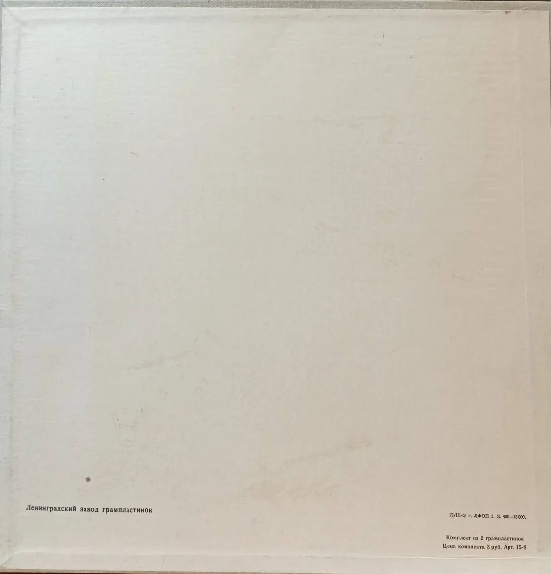 Г. Малер — Симфония № 2 до минор («Воскресение») — 2LP (2 пластинки) — СССР — «Мелодия» — Оркестр «Филармония», дир. О. Клемперер — изображение 2