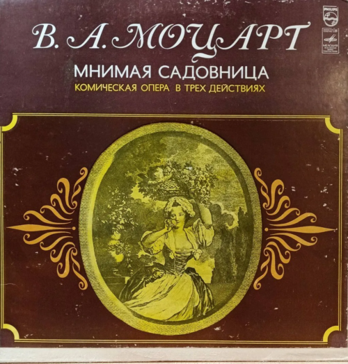 В. А. Моцарт — «Мнимая садовница» (La finta giardiniera), KV 196 — комическая опера в трёх действиях — виниловая пластинка 3LP — СССР — «Мелодия»