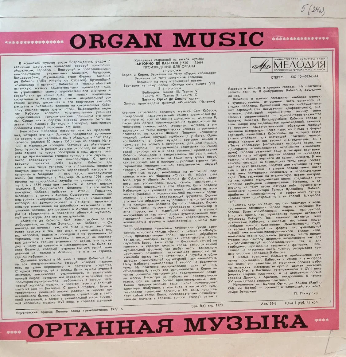 Антонио де Кабесон — Органная музыка — LP — СССР — «Мелодия» — Коллекция старинной испанской музыки — изображение 2