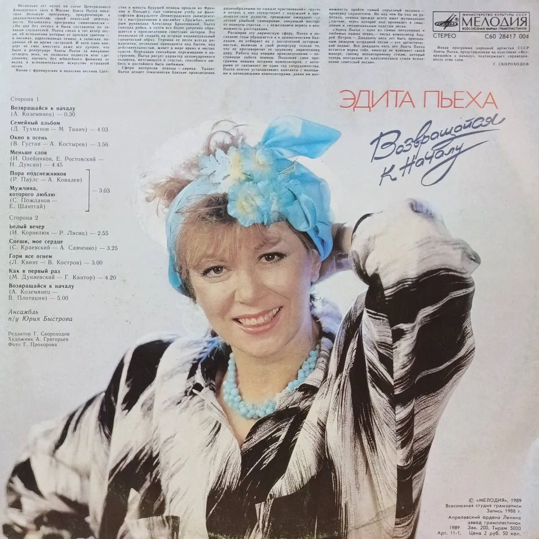 Эдита Пьеха — «Возвращайся к началу» / Back To The Beginning — LP — СССР — «Мелодия» — 1989 — изображение 2