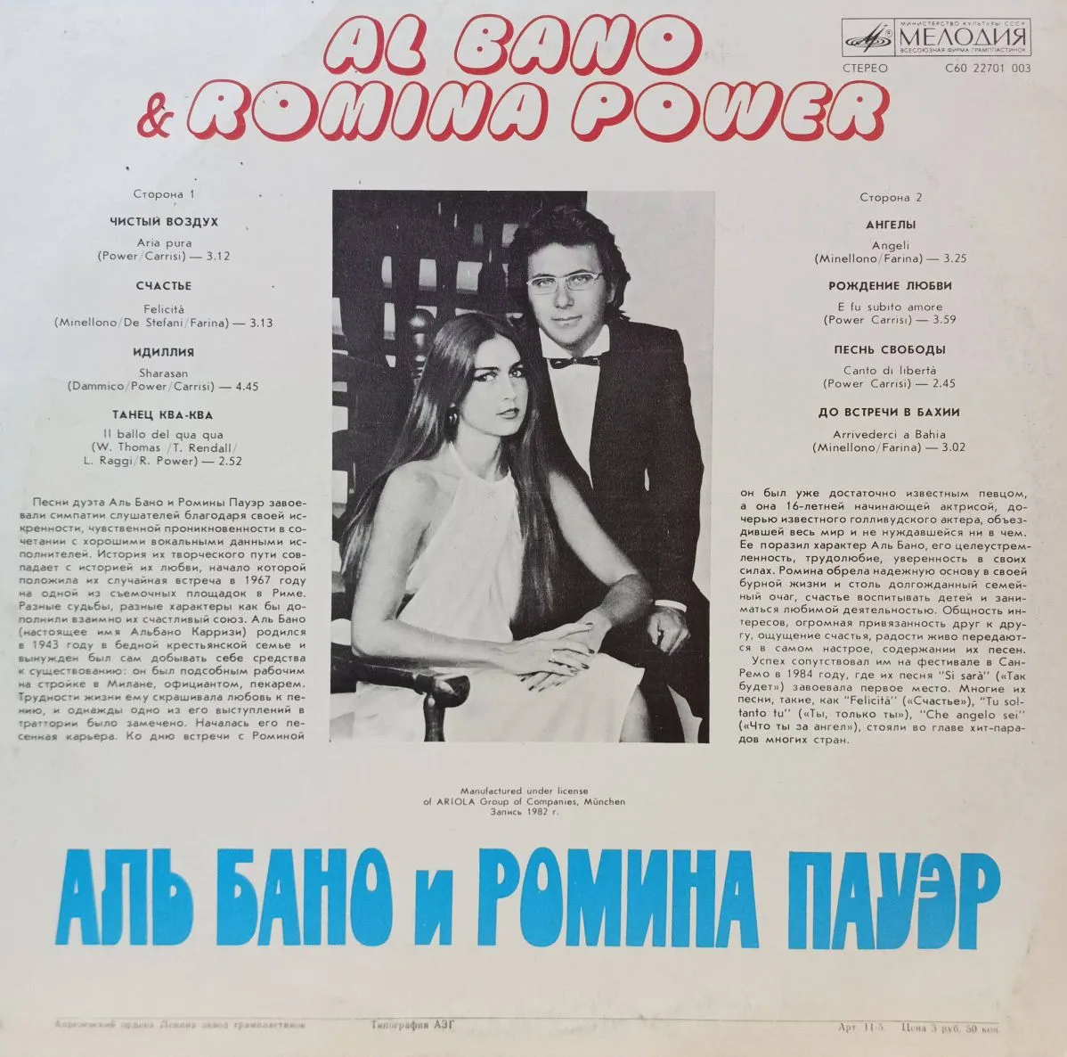 «Аль Бано и Ромина Пауэр» — LP — СССР — «Мелодия» — 1985 — изображение 2