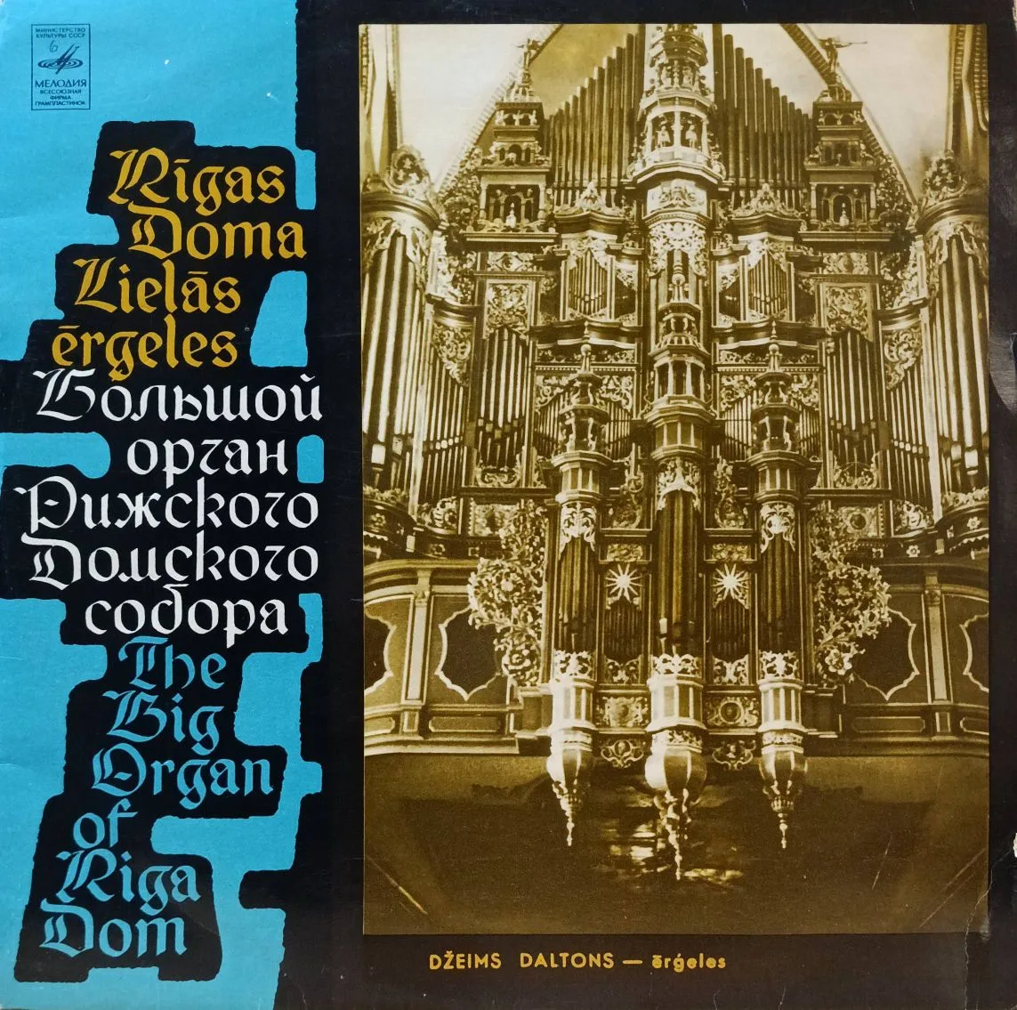«Большой орган Рижского Домского собора» — Джеймс Далтон (Džeims Daltons) — LP — СССР — «Мелодия» — СМ 03277‑8 — 1981