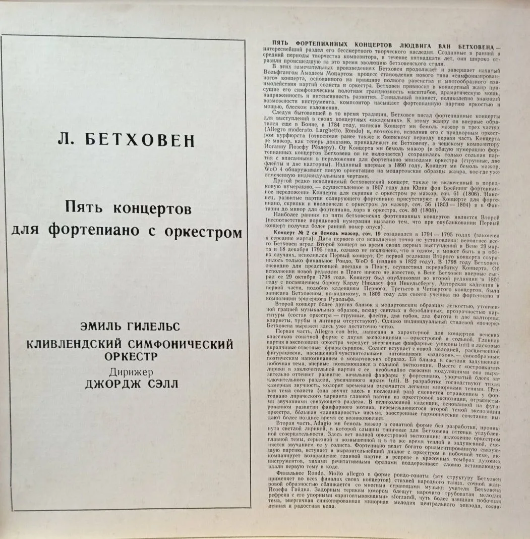 Людвиг ван Бетховен — Пять концертов для фортепиано с оркестром — Эмиль Гилельс — винил 5LP — «Мелодия», СССР — изображение 3