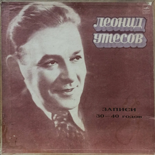 Леонид Утёсов — Записи 30–40 годов — виниловая пластинка 3LP — «Мелодия», СССР