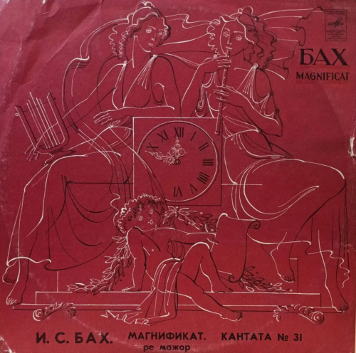 И. С. Бах — «Магнификат» ре мажор, BWV 243 / Кантата № 31 — виниловая пластинка LP — «Мелодия», СССР