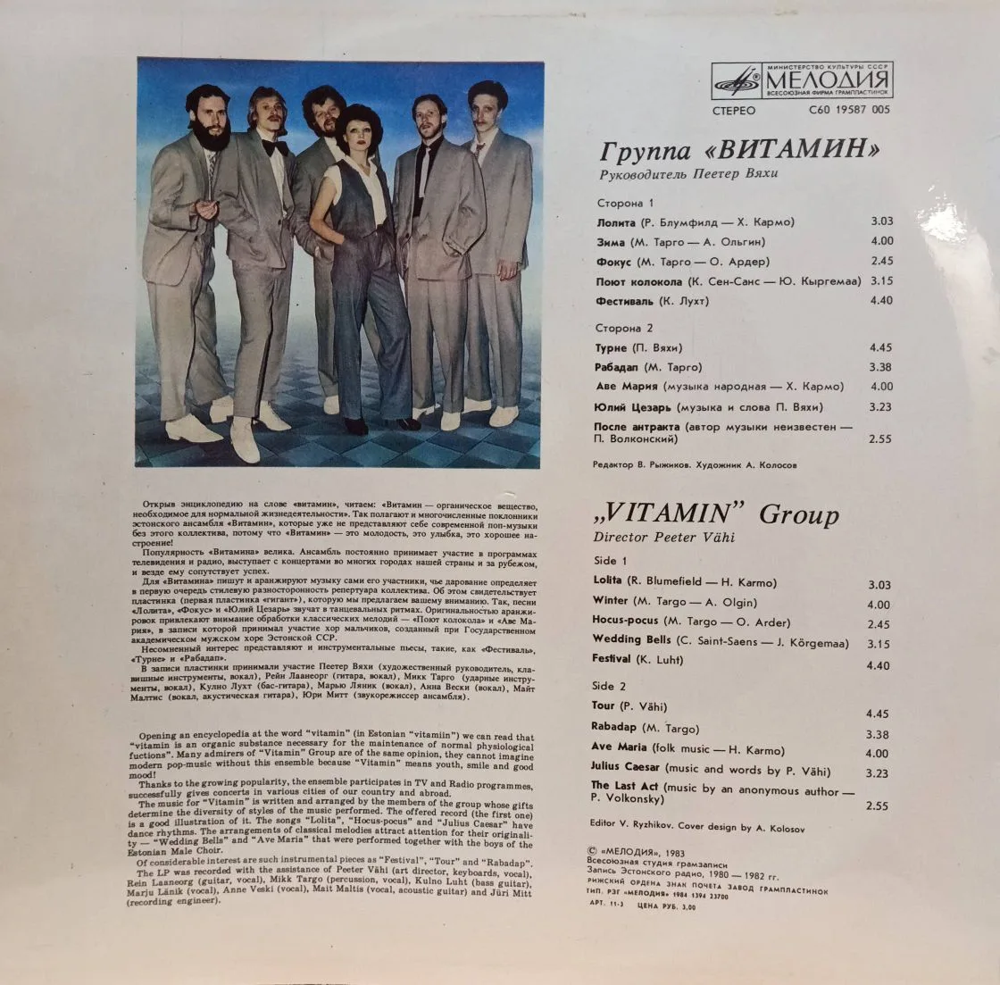 Группа «Витамин» — виниловая пластинка LP — СССР, 1983 — «Мелодия» — изображение 2