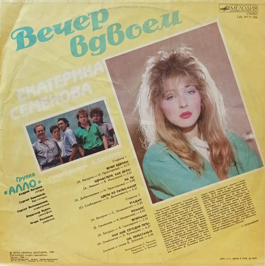 «Вечер вдвоём» — Екатерина Семёнова и группа «Алло» — виниловая пластинка LP — СССР, 1990 — «Мелодия» — изображение 2