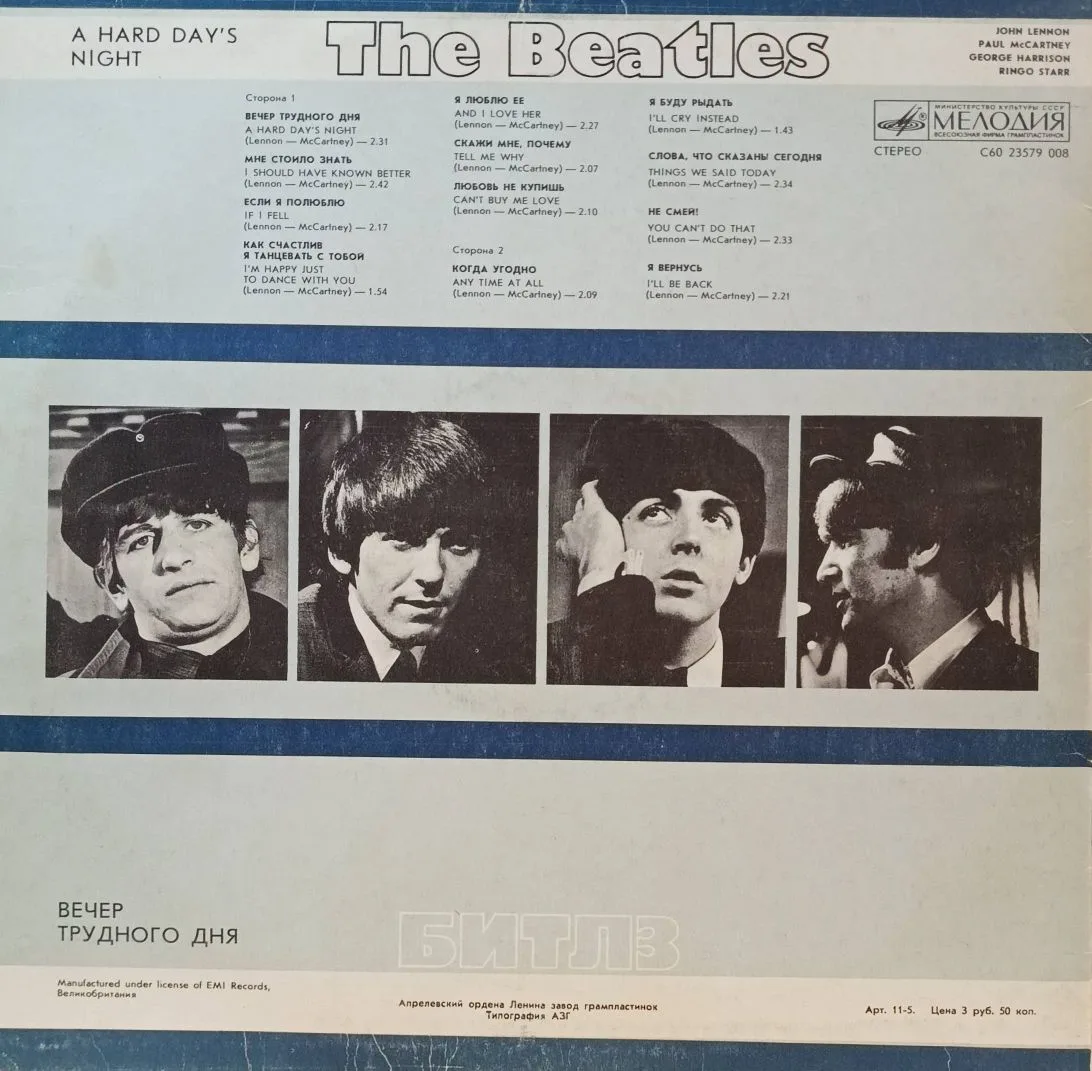 «The Beatles — A Hard Day’s Night (Вечер трудного дня)» — виниловая пластинка LP — СССР, 1990 — «Мелодия» — изображение 2