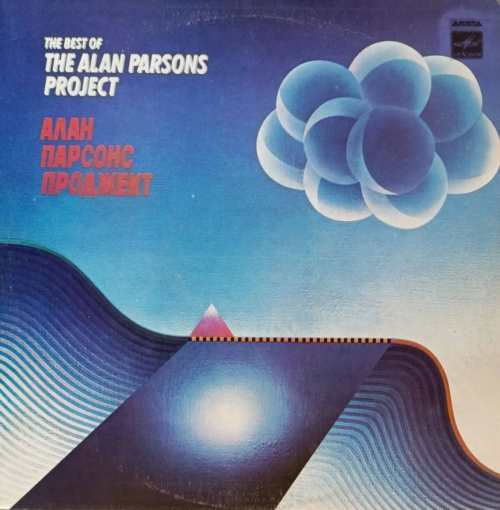 «The Best Of The Alan Parsons Project» — виниловая пластинка LP — СССР, 1986 — «Мелодия»
