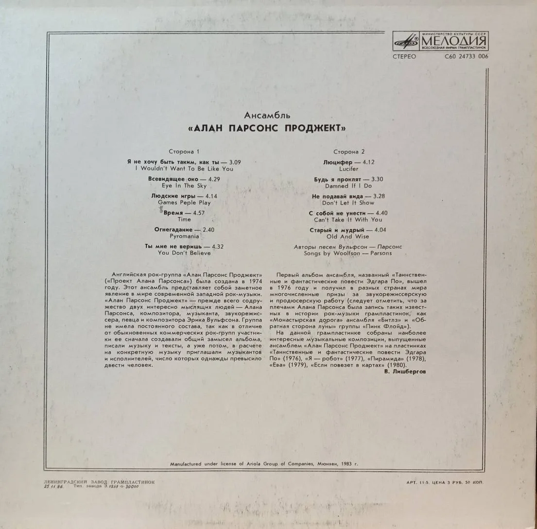«The Best Of The Alan Parsons Project» — виниловая пластинка LP — СССР, 1986 — «Мелодия» — изображение 2