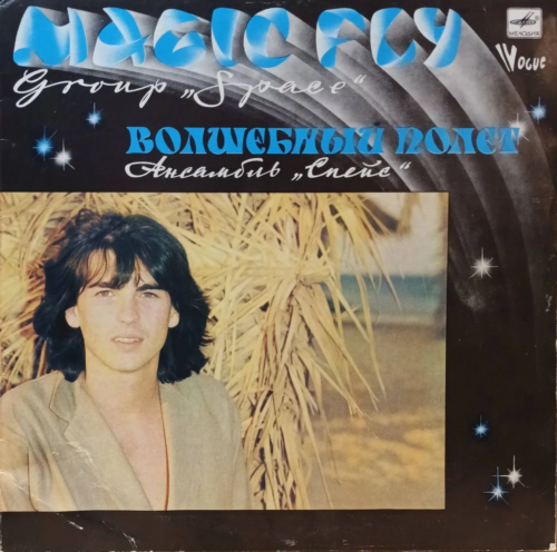 «Волшебный полёт» — ансамбль «Спейс» — виниловая пластинка LP — СССР, 1983 — «Мелодия»