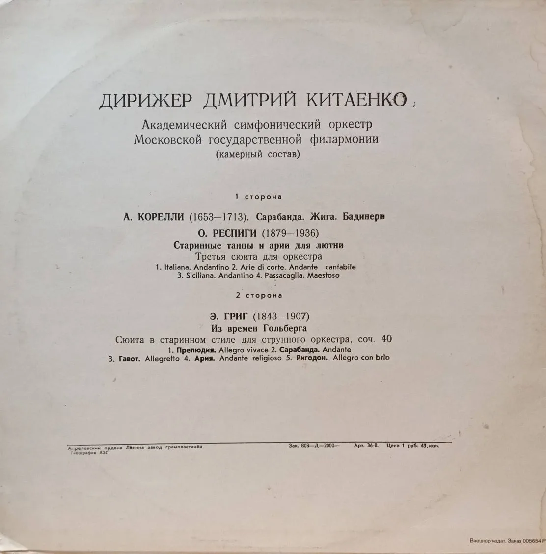 «А. Корелли, О. Респиги, Э. Григ — произведения для струнного оркестра» — LP, «Мелодия» С10‑05301‑2, стерео, 33 об/мин, 1974 — изображение 2