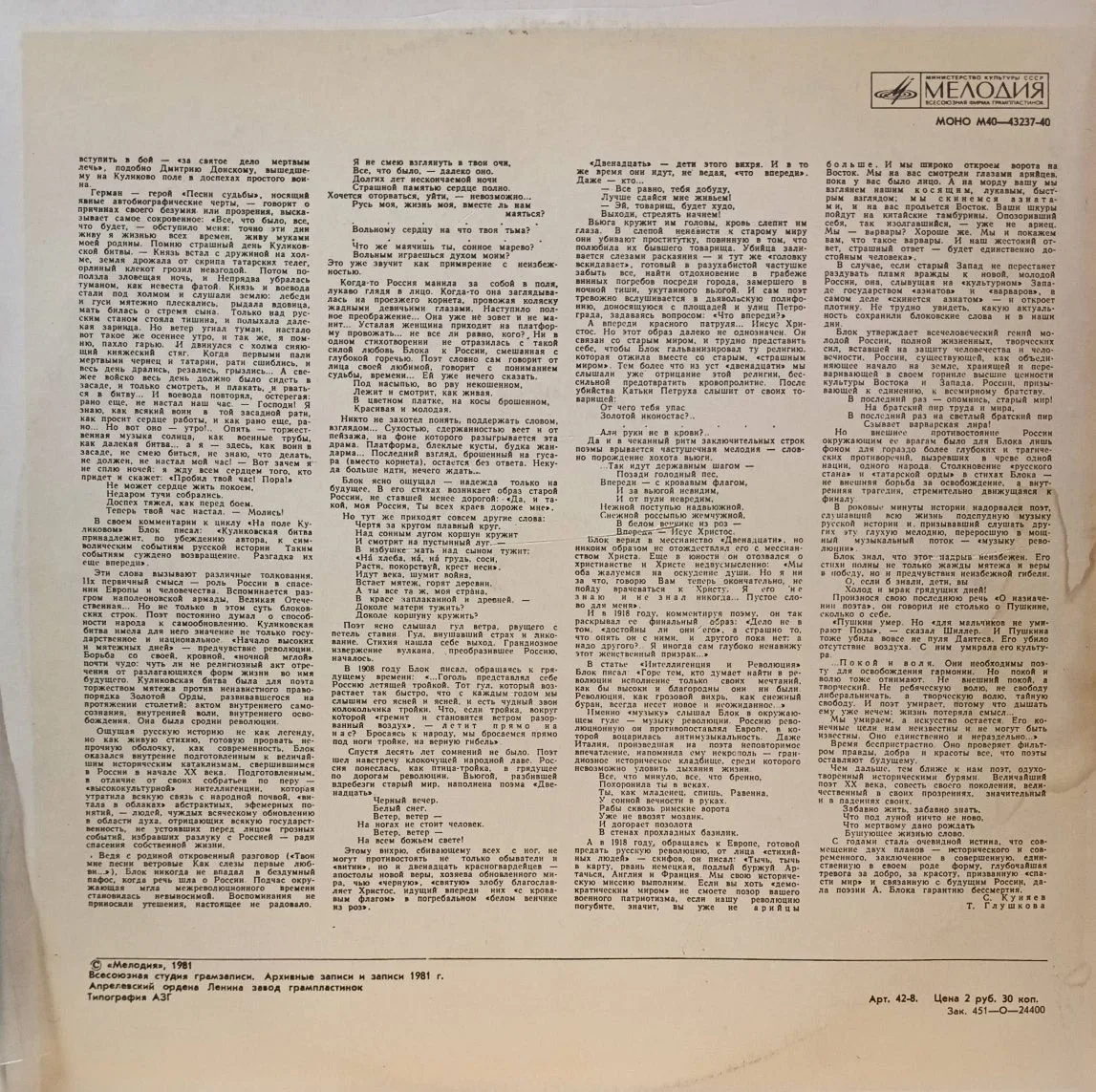 «Страницы русской поэзии XVIII–XX вв. — Александр Блок» — 3×LP, «Мелодия» М40‑43237‑42, моно — изображение 2